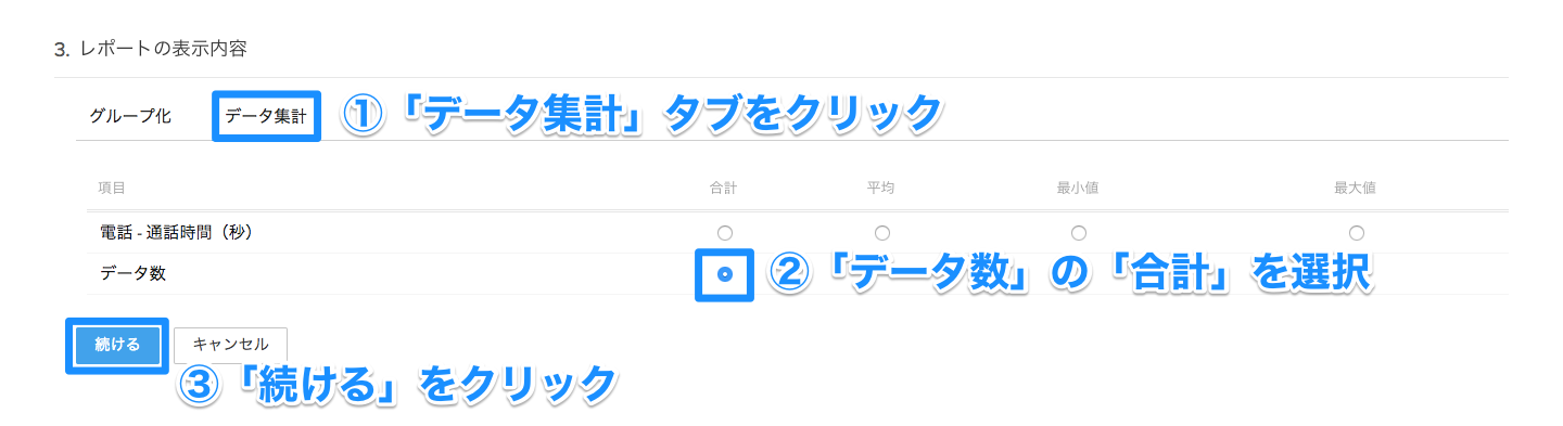 レポート作成事例②:各担当者ごとに行った活動件数の日別レポートの画像12