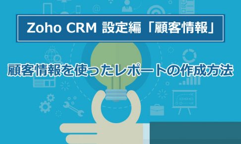 活動情報を使ったレポートの作成方法の画像2