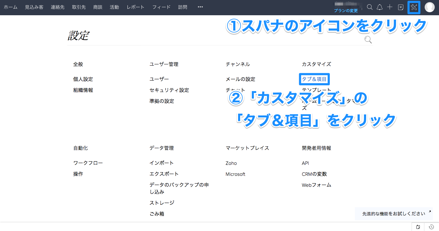 項目のカスタマイズ方法についての画像2