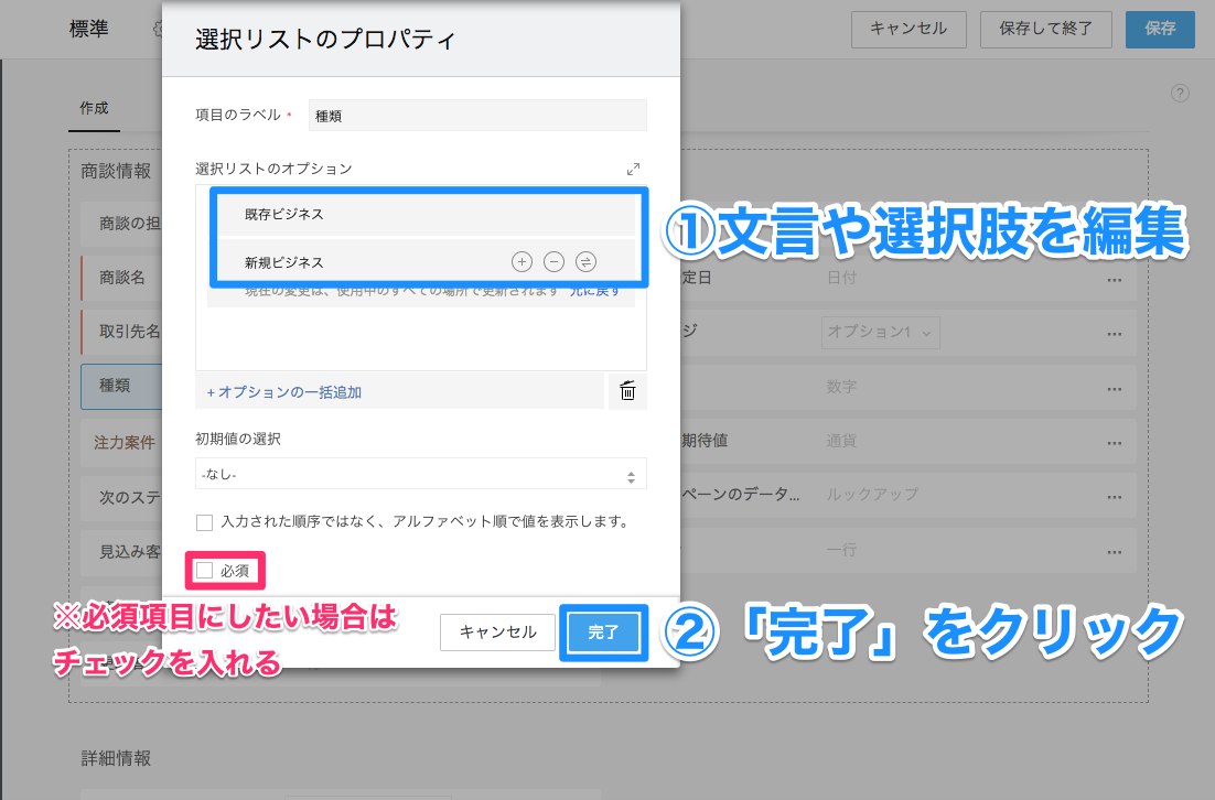 項目のカスタマイズ方法についての画像6