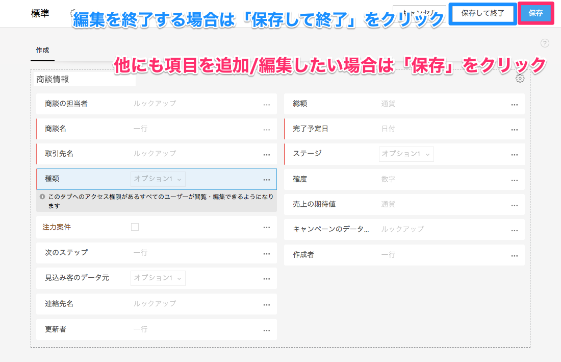 項目のカスタマイズ方法についての画像7