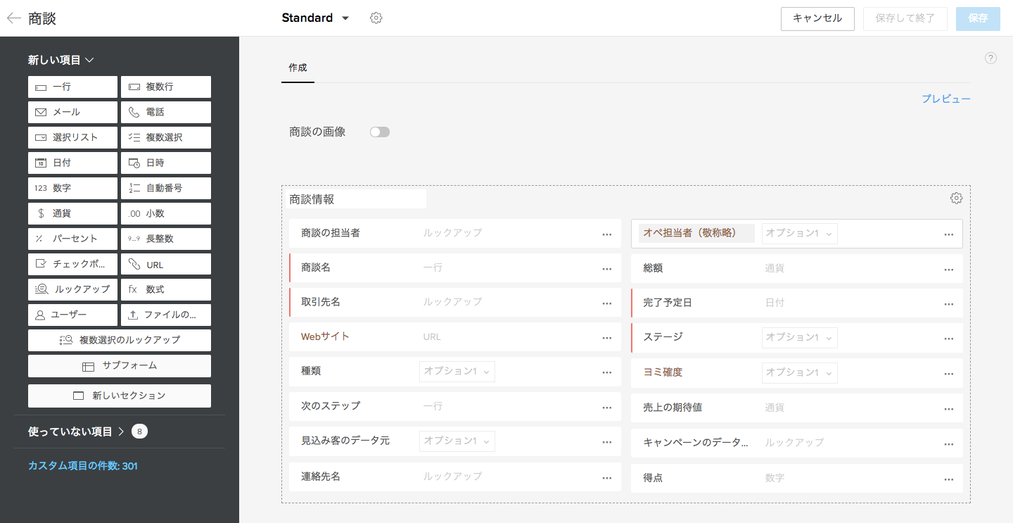 新規項目の作成方法についての画像8