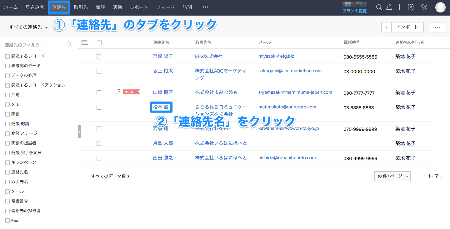 連絡先からの紐づけの画像4