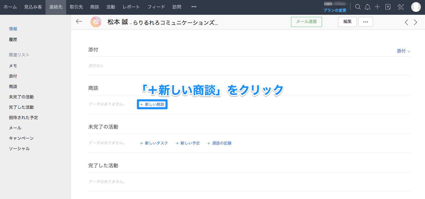 連絡先からの紐づけの画像5
