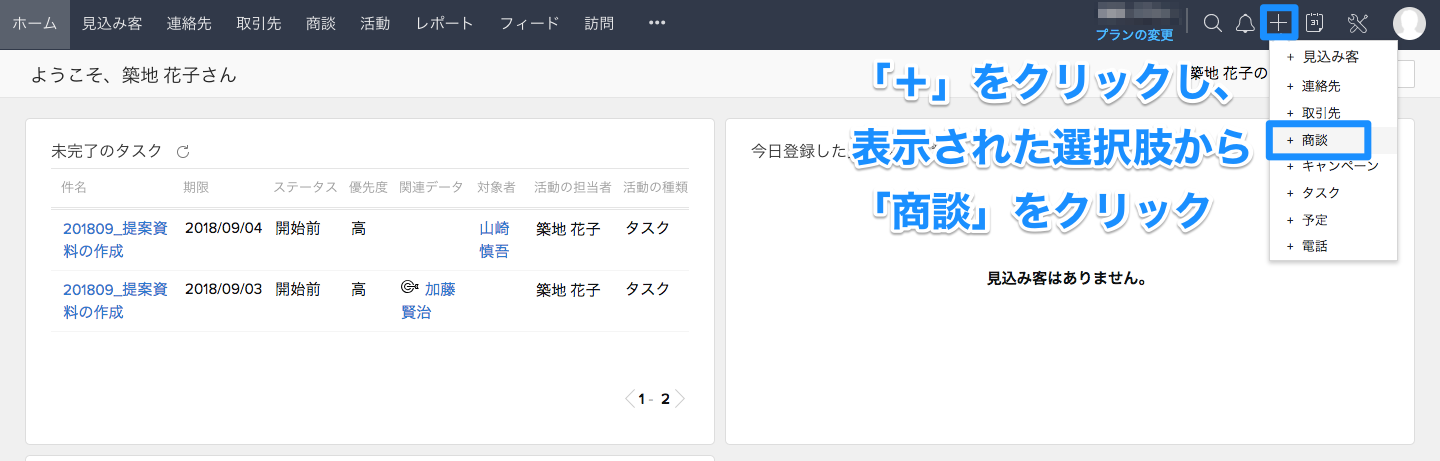 商談情報からの登録方法の画像7