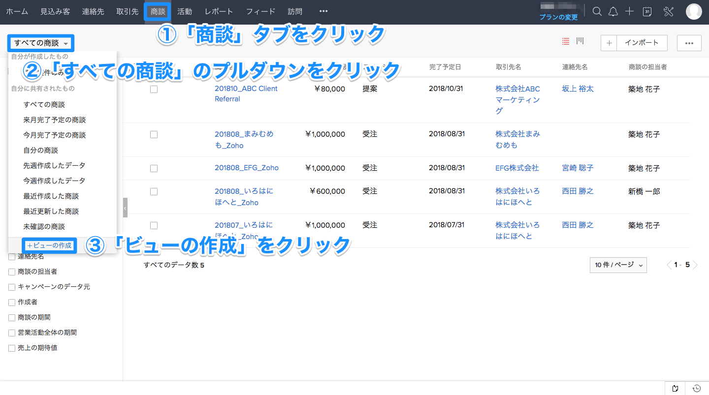 営業担当者ごとのビューの画像1