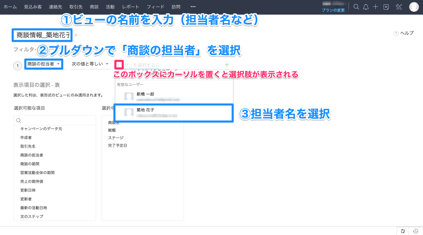 営業担当者ごとのビューの画像2