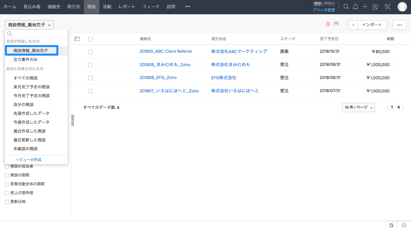 営業担当者ごとのビューの画像4
