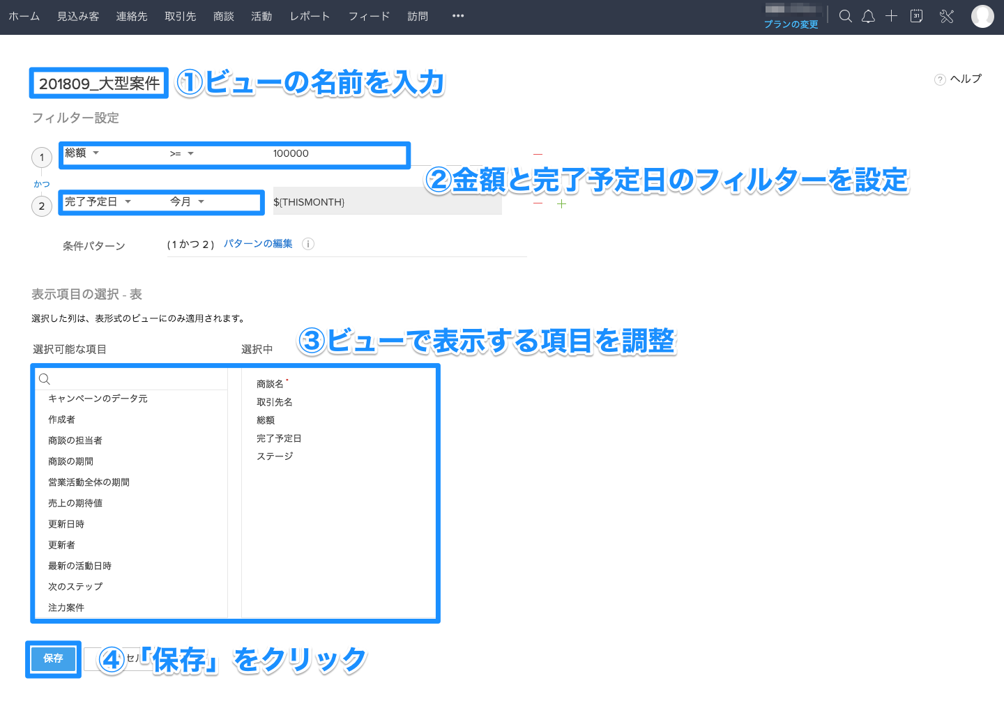 条件を満たす商談のビューの画像6