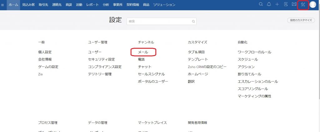 Zoho CRMとG suite(Gmail)と連携方法を画像付きで解説の画像1