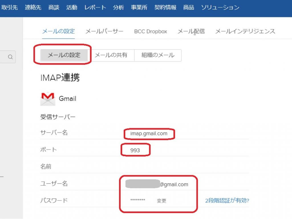 Zoho CRMとG suite(Gmail)と連携方法を画像付きで解説の画像2