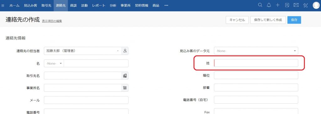ポイント①:Zoho CRMの「必須項目」を必ずインポートデータに入れるの画像2