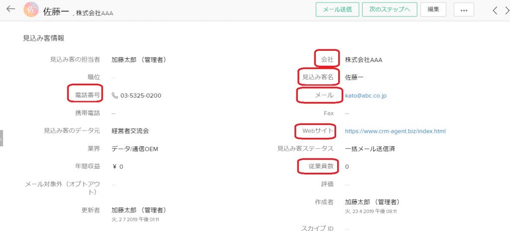 ポイント②:インポートデータの項目名はZoho CRMと合わせておくの画像4