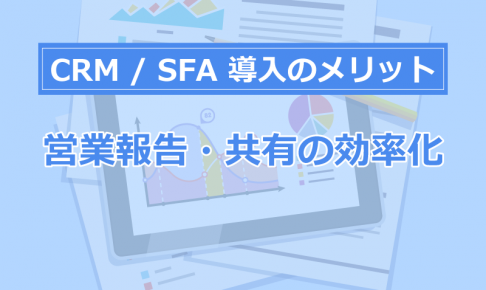 レポート機能で営業活動の報告や共有もらくらくの画像4