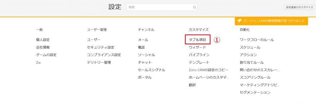 Zoho CRMの「WEBタブ」の設定方法の画像1