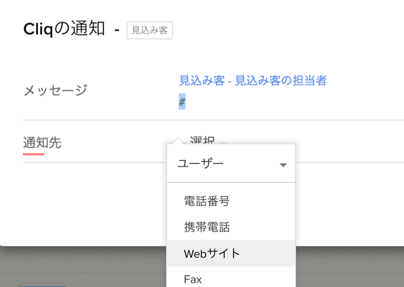 Zoho CRMのワークフロー・テンプレート機能を使って、メールやSlack・Zoho Cliqへの通知連携方法の画像3