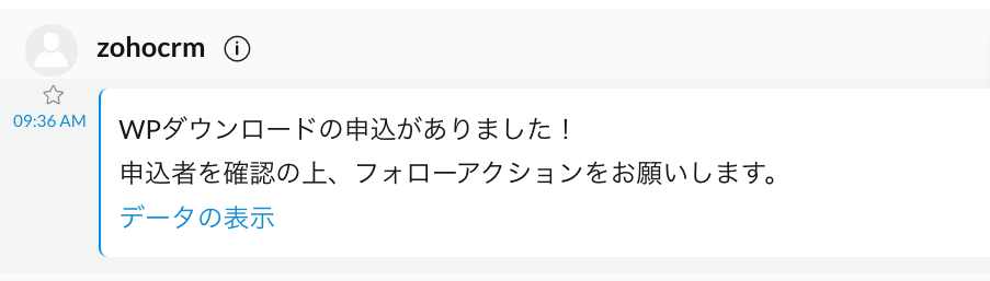 Zoho CRMのワークフローの通知設定方法は?の画像1