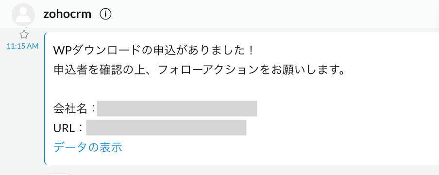 Zoho CRMのワークフロー・テンプレート機能を使って、メールやSlack・Zoho Cliqへの通知連携方法の画像4