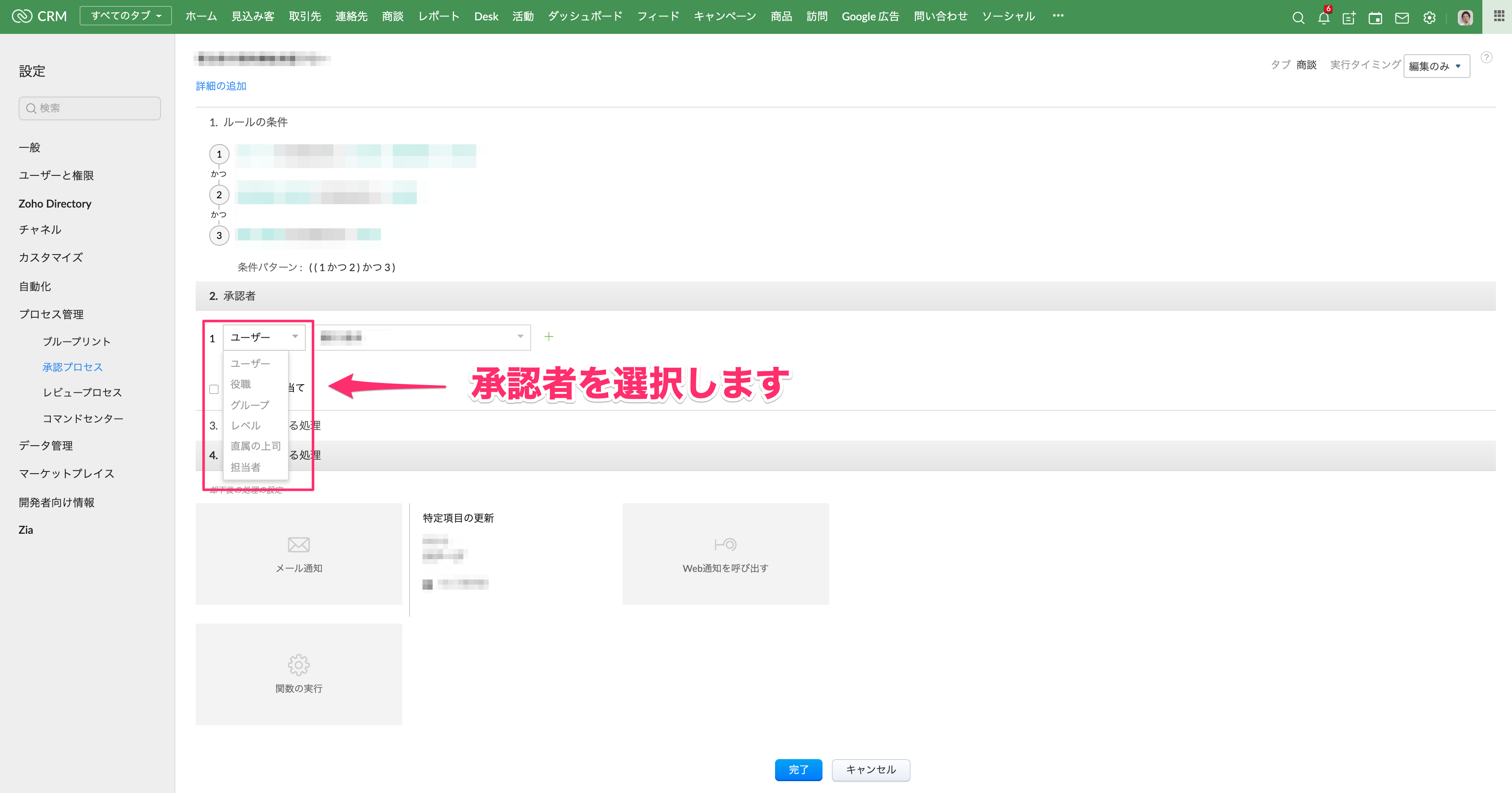 Zoho CRM 承認のプロセス05