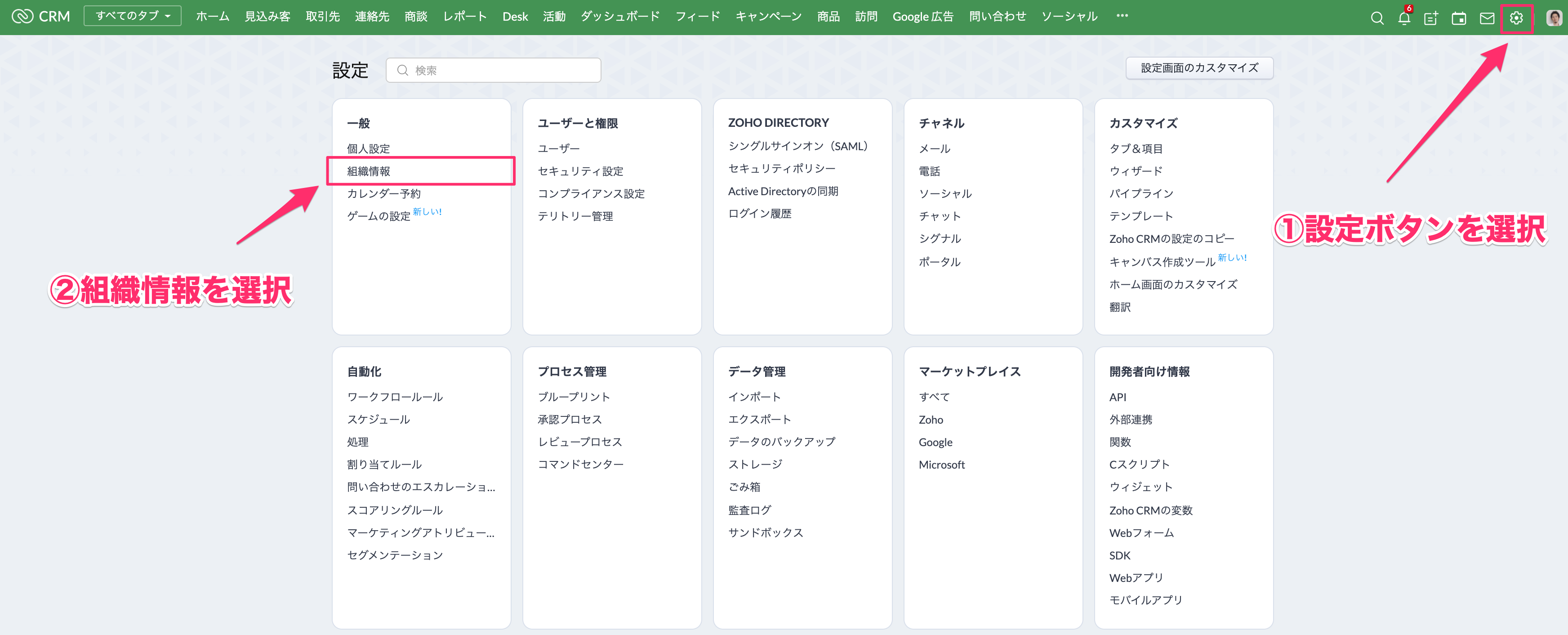 Zoho CRM 承認のプロセス07