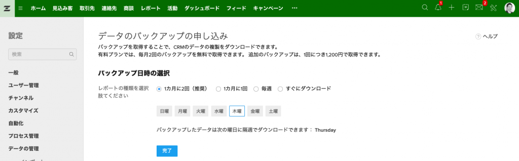 データのバックアップ機能の概要と設定方法の画像2