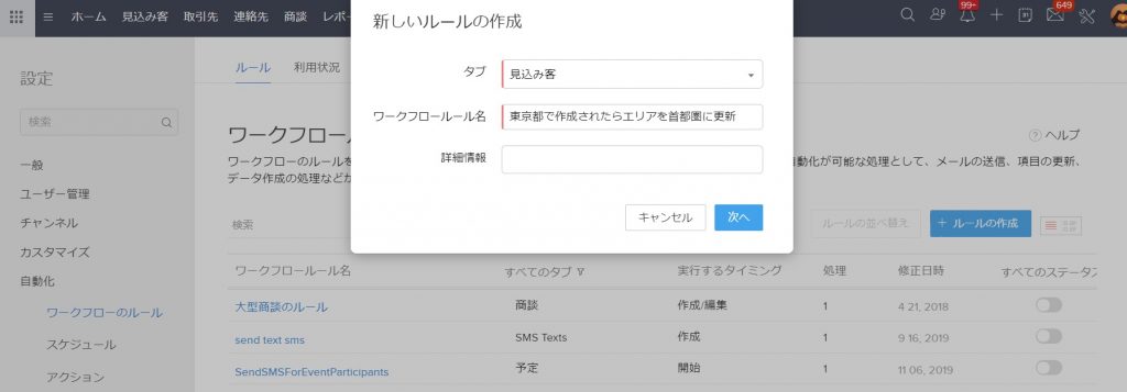 ①新規の「ワークフローのルール」を作成し、更新をしたいデータがあるタブを選択の画像4