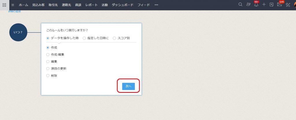 ②「トリガー」の条件設定(どのような場合に値の更新をするのか)の画像5