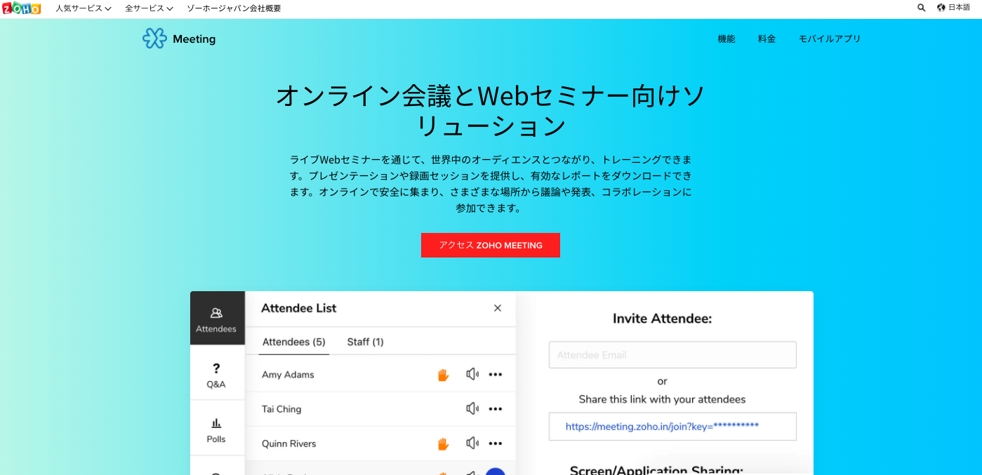 顧客とのビデオ商談(Zoho Meeting)の画像1