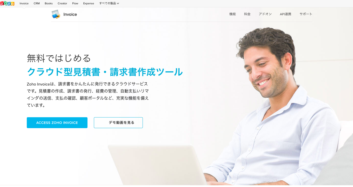 請求書の送付(Zoho Invoice)の画像4