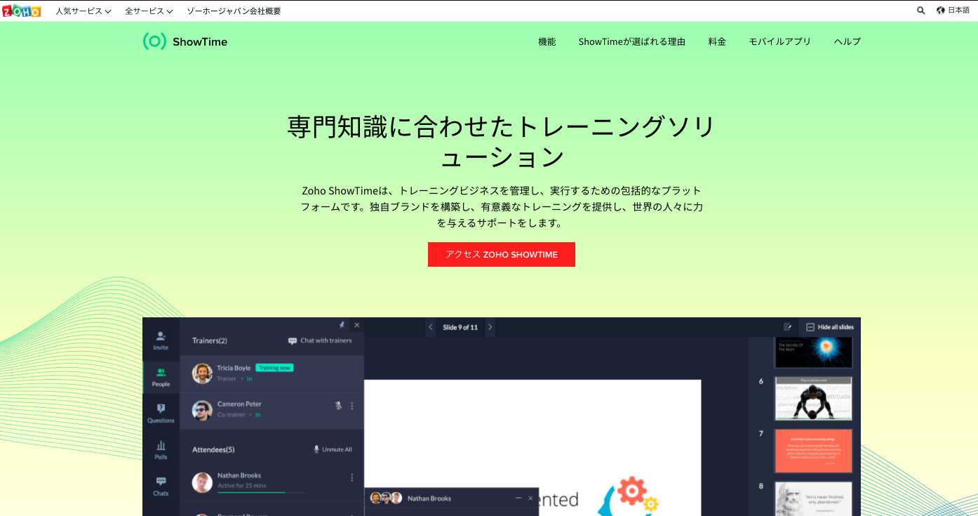 ウェブセミナーの開催(Zoho Showtime)の画像2