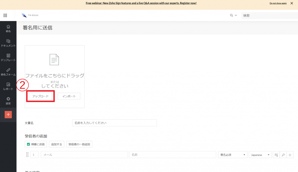 電子契約システム「Zoho Sign」の概要・操作説明の画像2