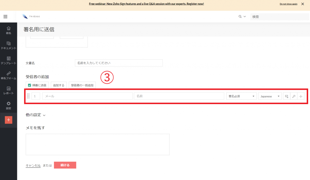 電子契約システム「Zoho Sign」の概要・操作説明の画像3