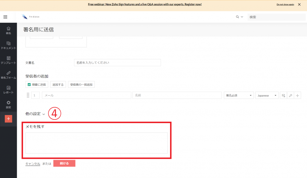 電子契約システム「Zoho Sign」の概要・操作説明の画像4