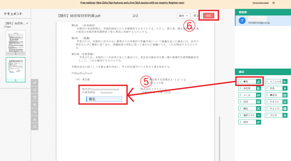 電子契約システム「Zoho Sign」の概要・操作説明の画像5