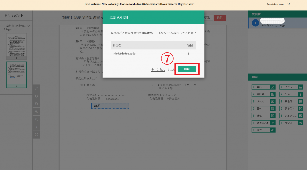 電子契約システム「Zoho Sign」の概要・操作説明の画像6